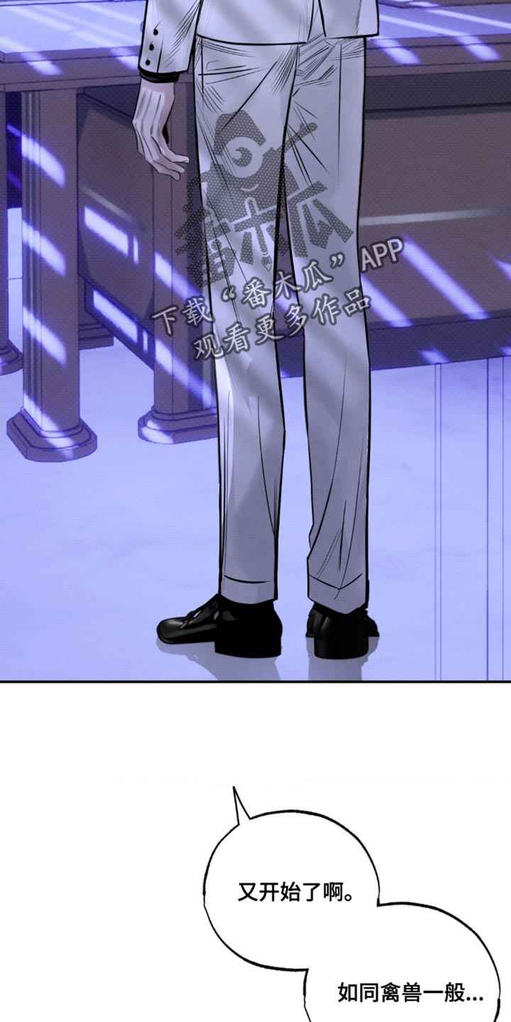 月光蟒影漫画,第46章：生气1图