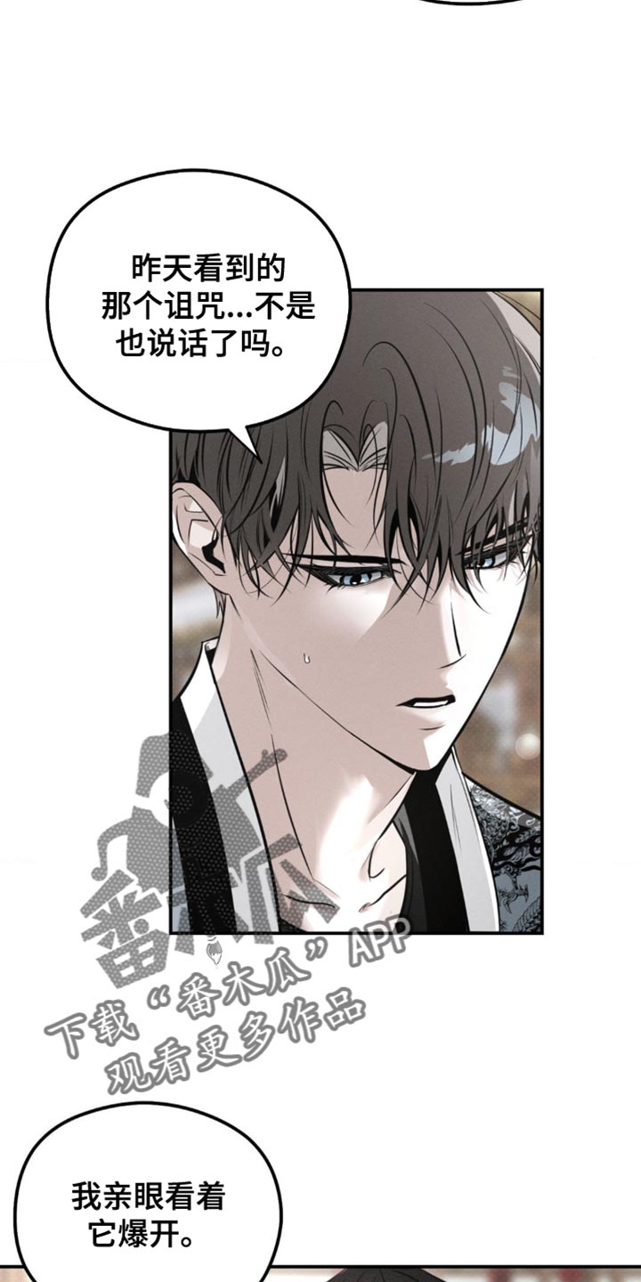 月光蟒影漫画,第44章：撑不了太久5图