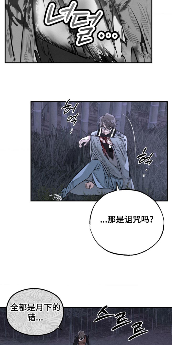 月光蟒影漫画,第45章：想起来了4图