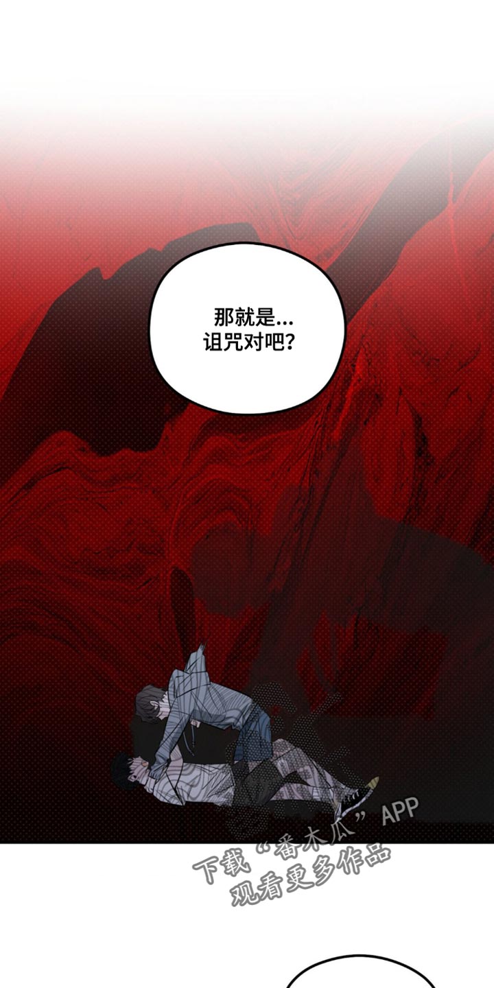 月光蟒影漫画,第37章：我要见他1图