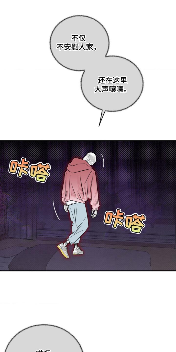 月光蟒影漫画,第27章：感受氛围5图