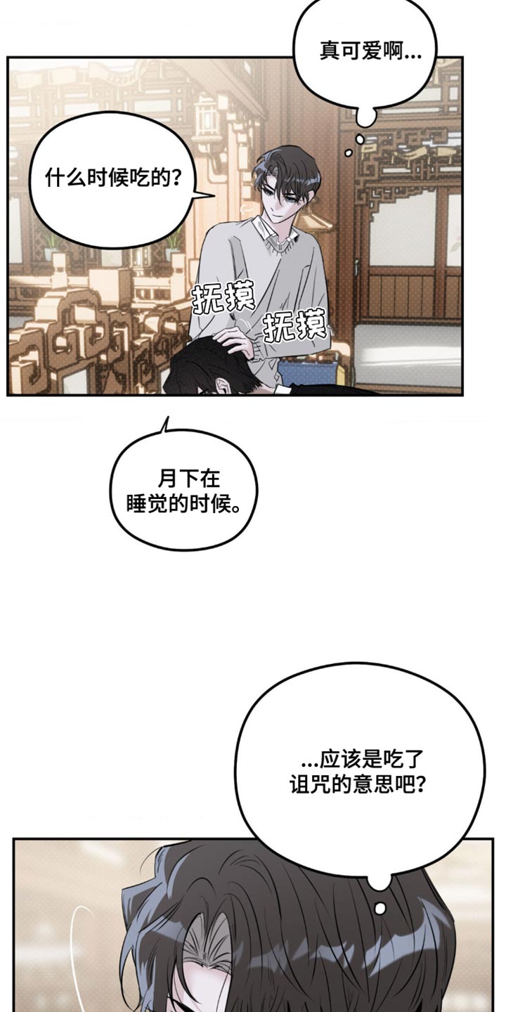 月光蟒影画涯叫什么名字漫画,第33章：还挺可爱的3图
