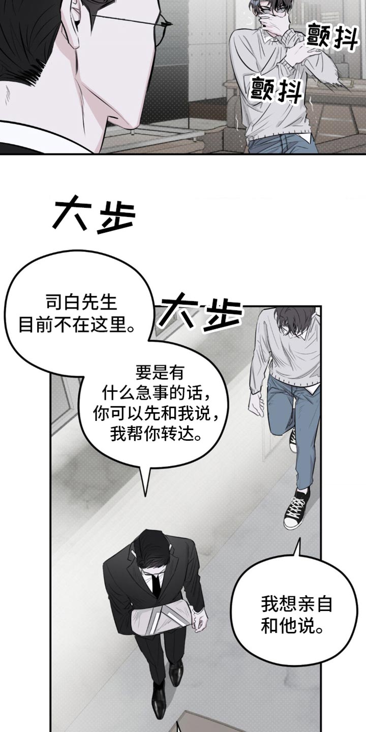 月光蟒影漫画在哪看漫画,第34章：辞职5图
