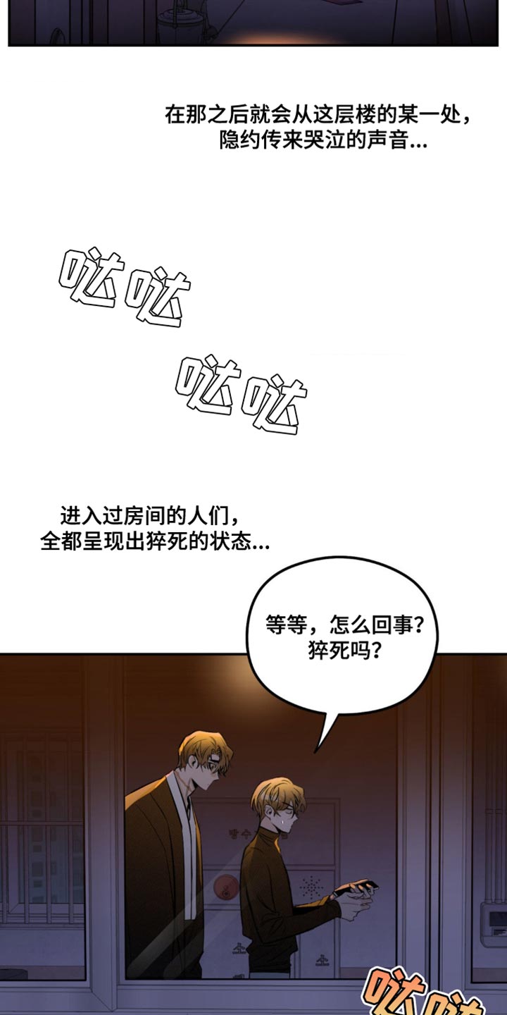 月光蟒影漫画,第26章：哭泣的声音2图