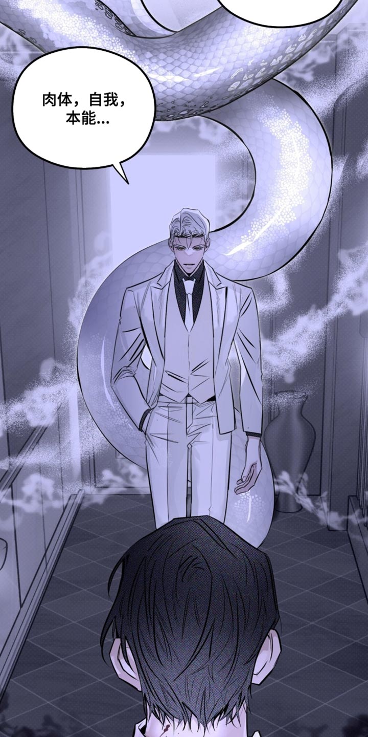 月光蟒影画涯叫什么名字漫画,第57章：避之不及3图