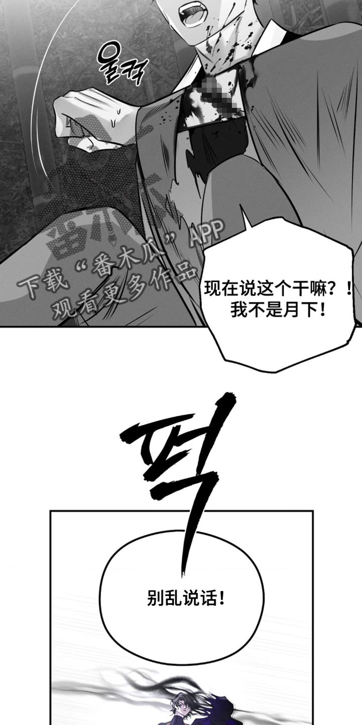 月光蟒影漫画,第45章：想起来了1图