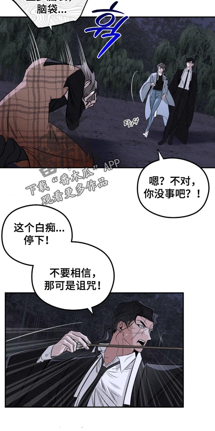 月光蟒影漫画,第45章：想起来了4图