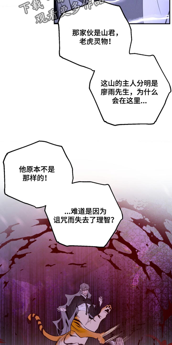 月光蟒影完结版漫画解说漫画,第52章：我已经驯服好了3图