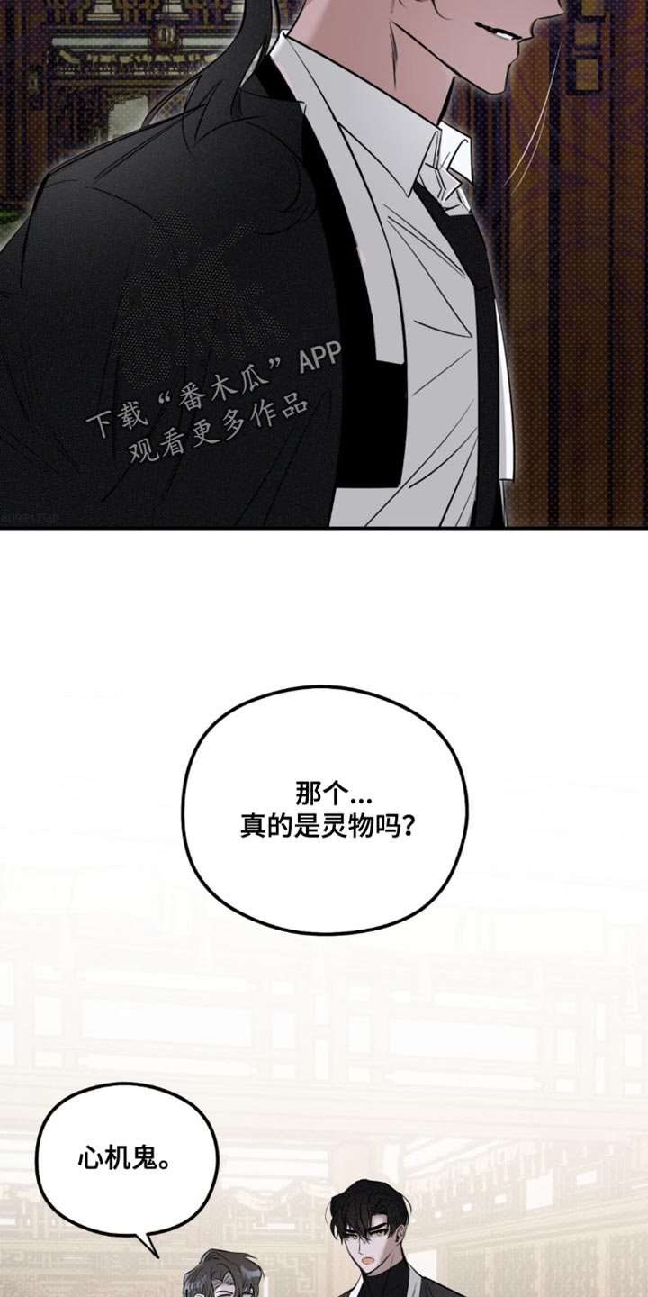 月光蟒影漫画,第32章：是我错了5图