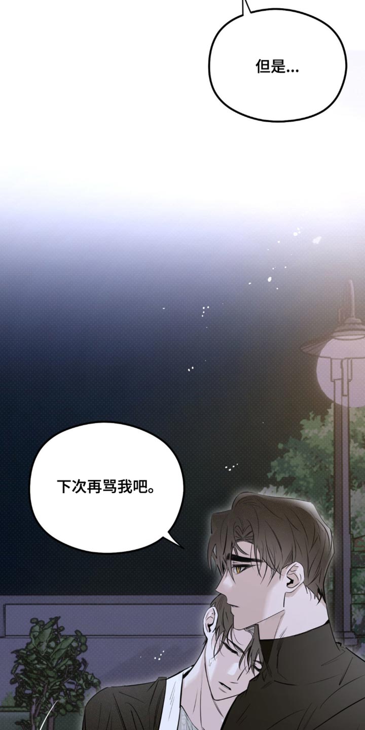 月光疾风漫画,第37章：我要见他5图