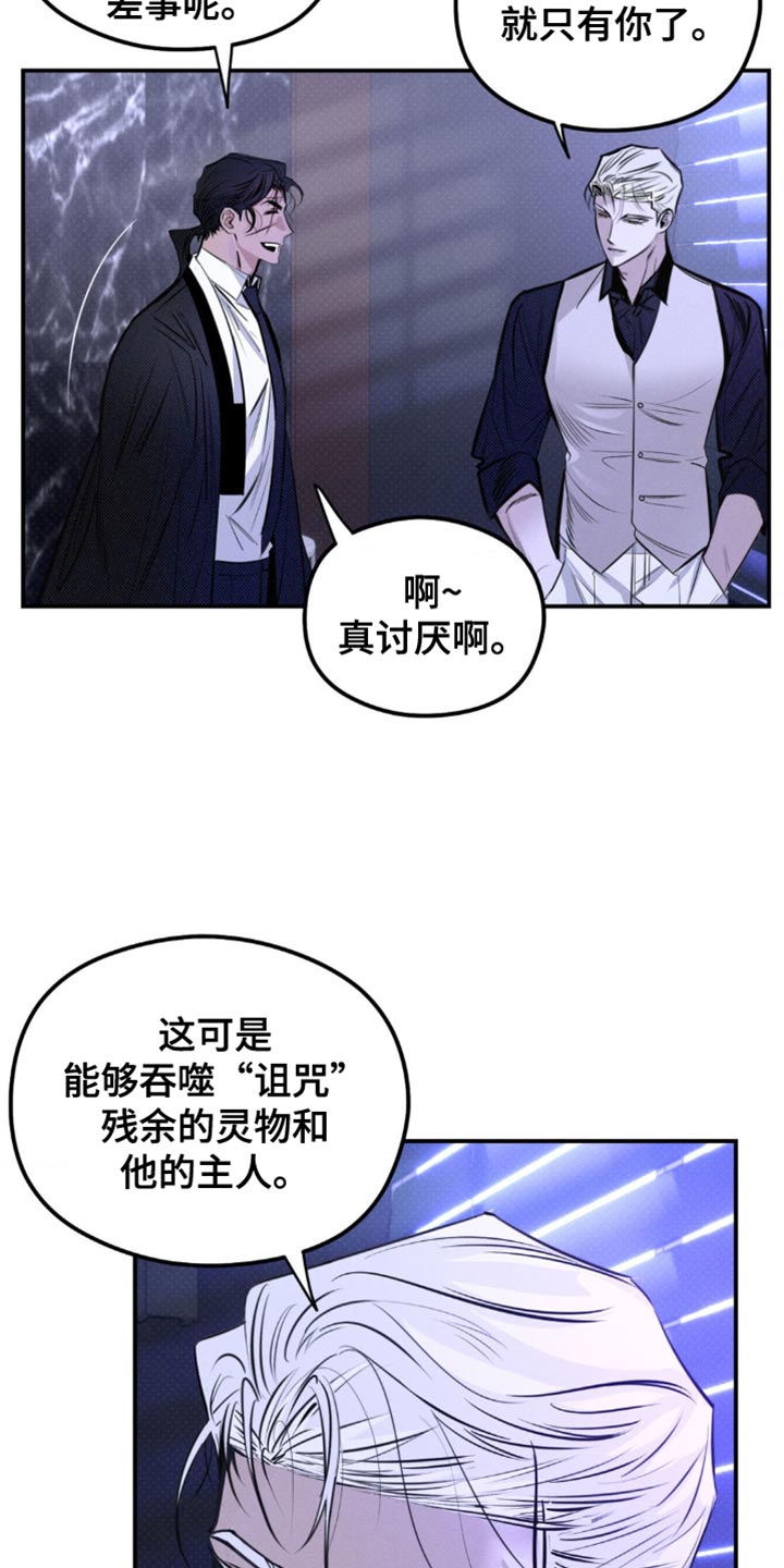 月光蟒影漫画,第40章：自作主张3图