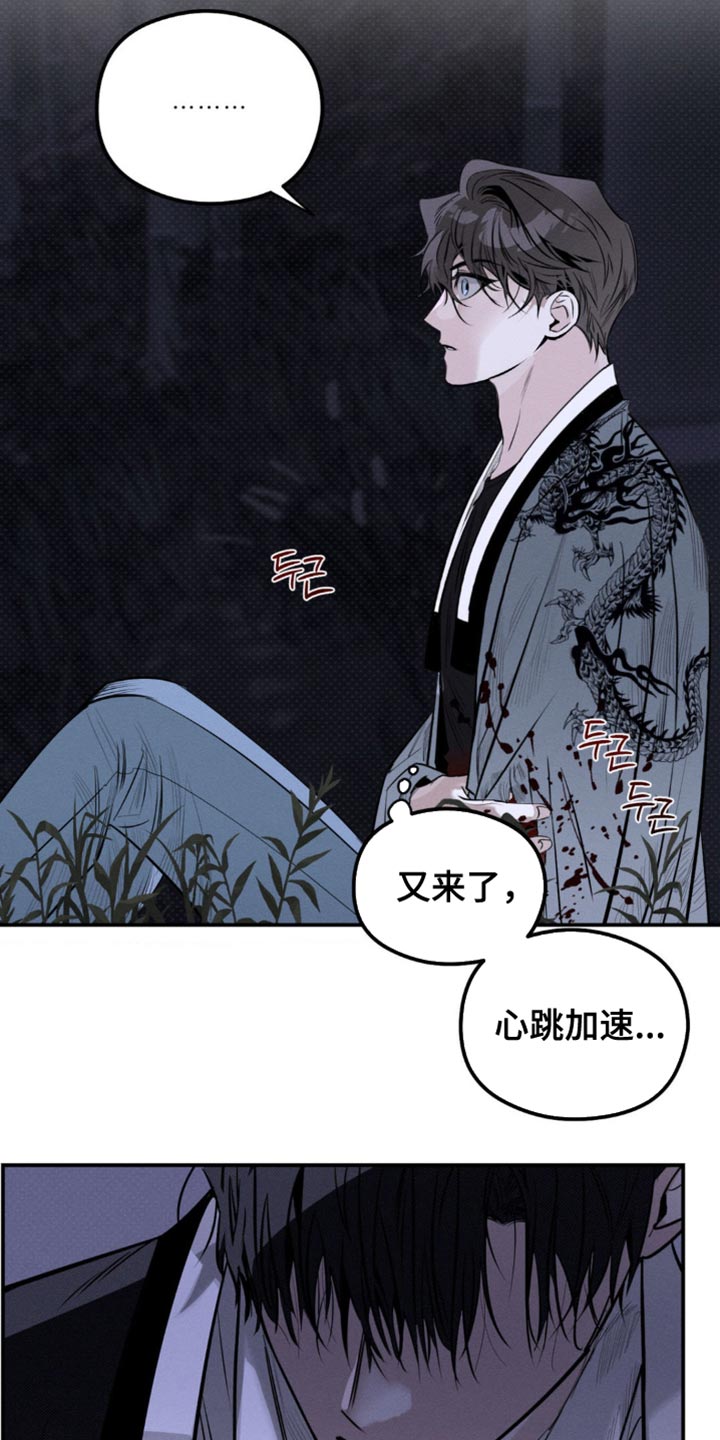 月光蟒影漫画,第45章：想起来了2图
