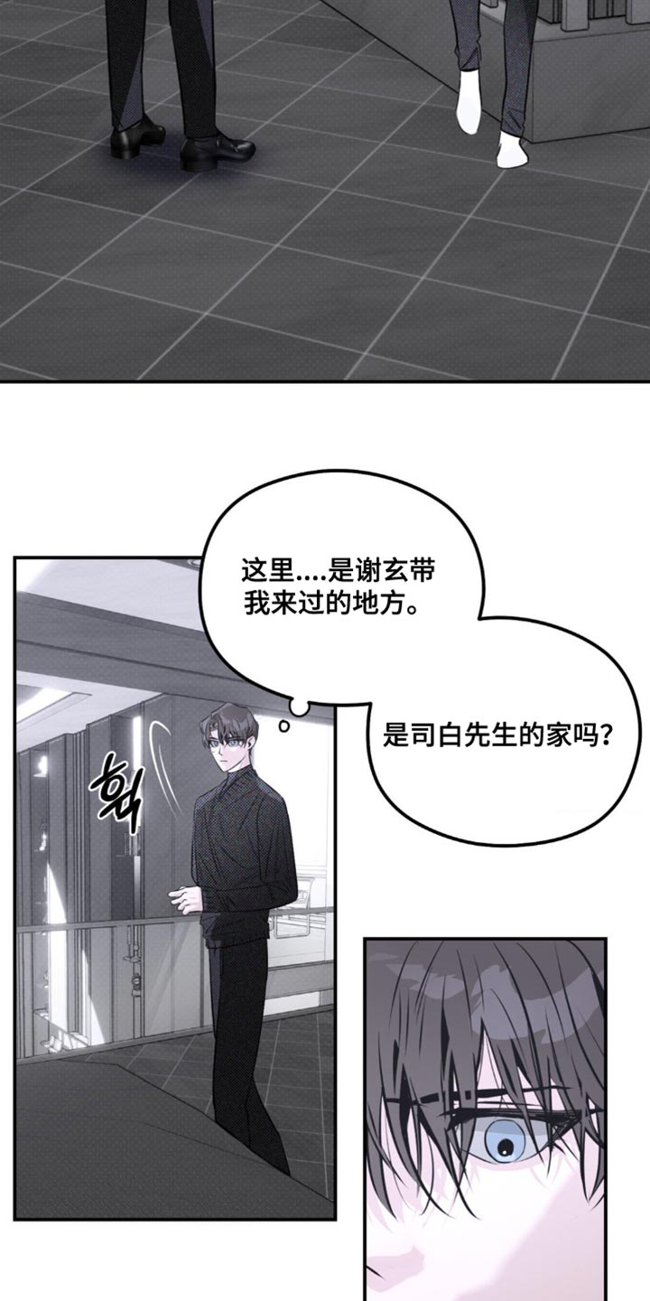 月光蟒影画涯叫什么名字漫画,第51章：准备完成了3图