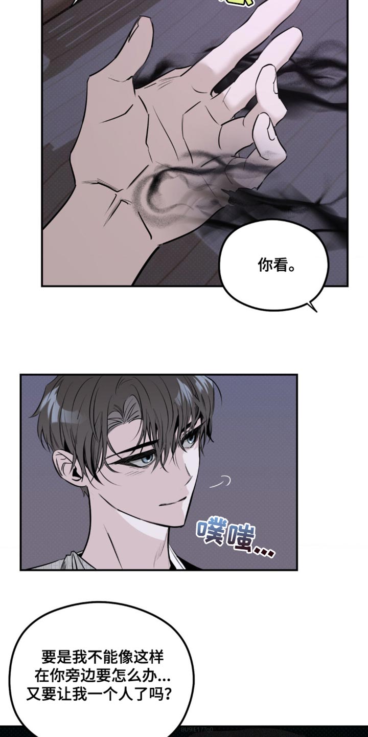 月光蟒影漫画,第37章：我要见他4图