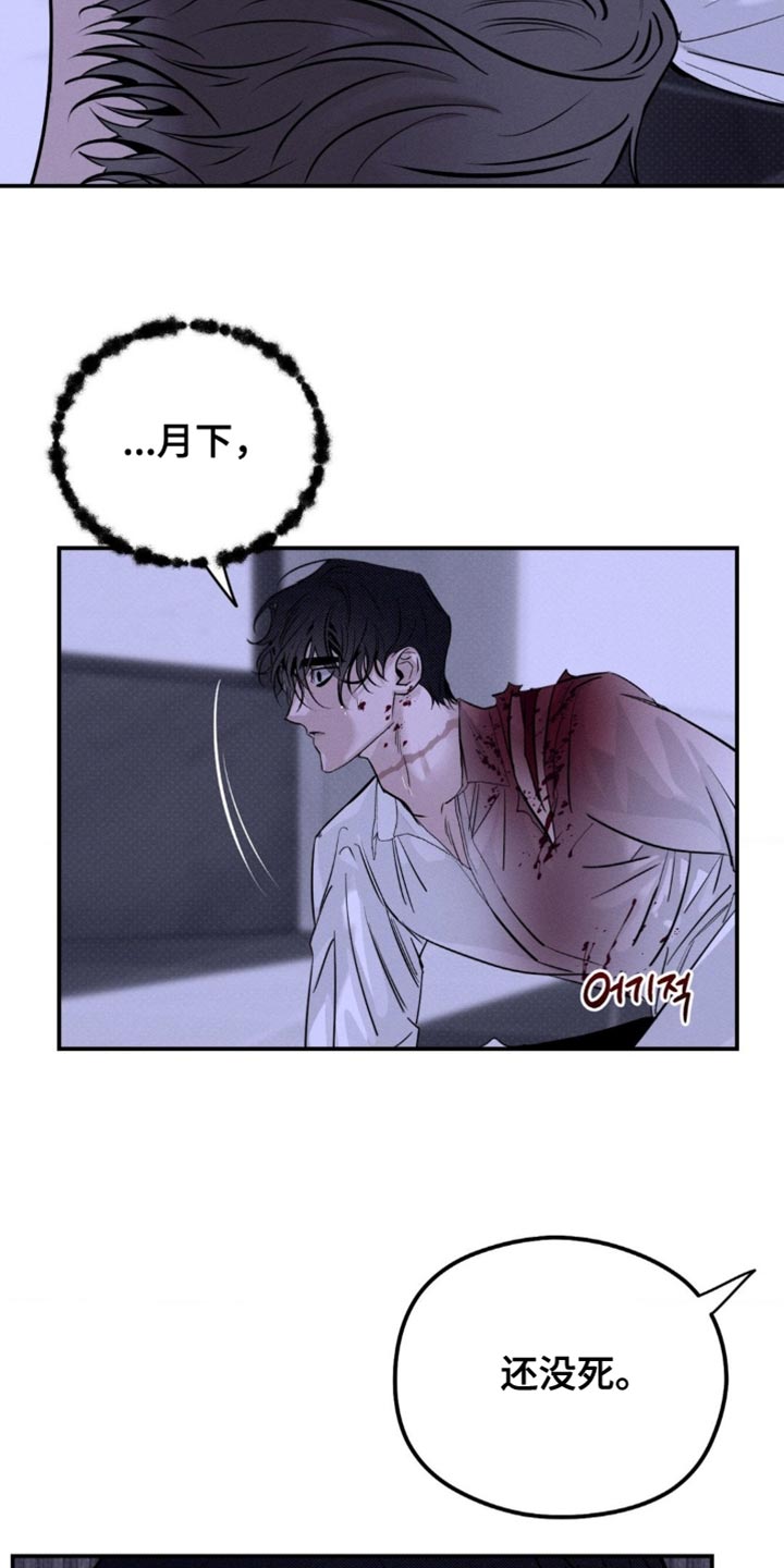 月光蟒影韩漫还是国漫漫画,第59章：错误的想法（第一季完结）1图