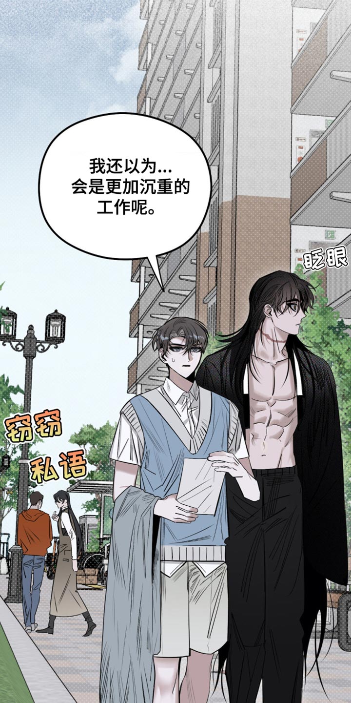 月光疾风漫画,第17章：第一件事件2图