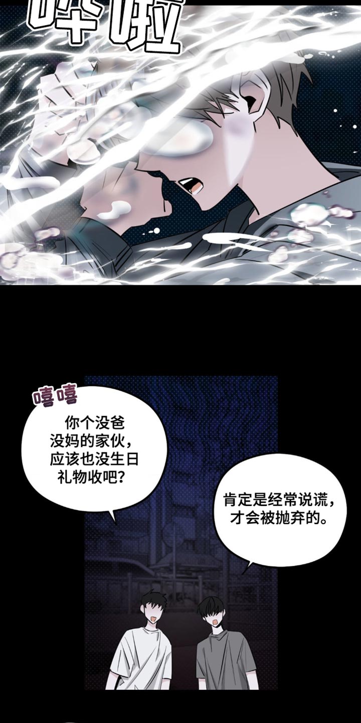 月光蟒影漫画,第36章：越想越远3图