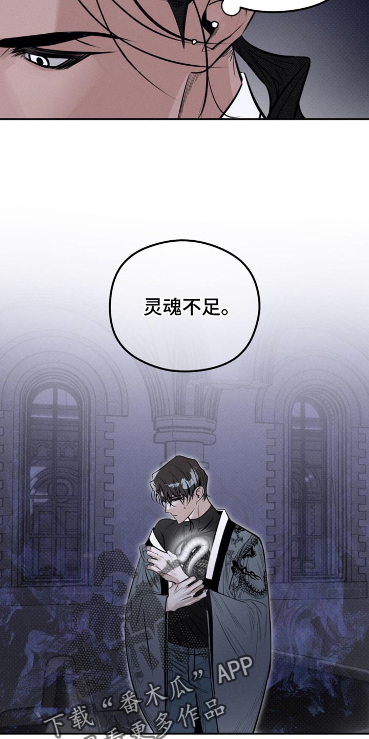 月光蟒影漫画,第43章：借我一下5图