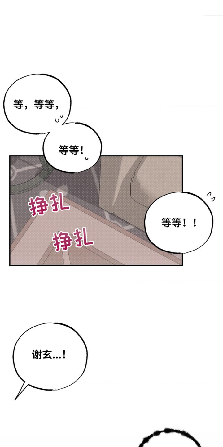 月光蟒影漫画,第16章：好闻的味道1图
