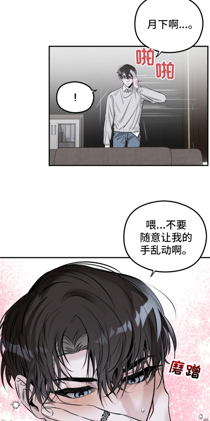 月光蟒影漫画在哪看漫画,第34章：辞职2图