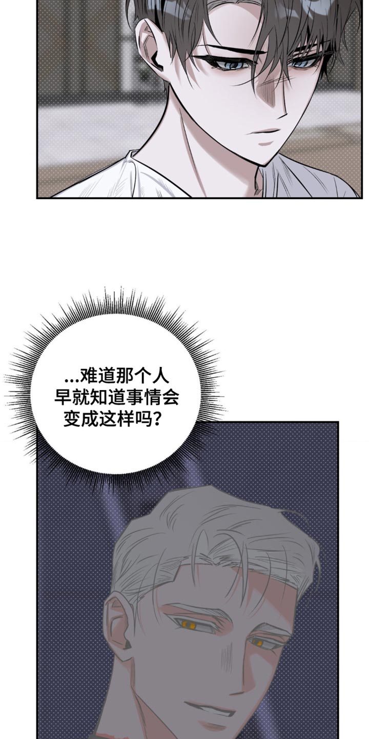 月光疾风漫画,第19章：它们憎恨我5图