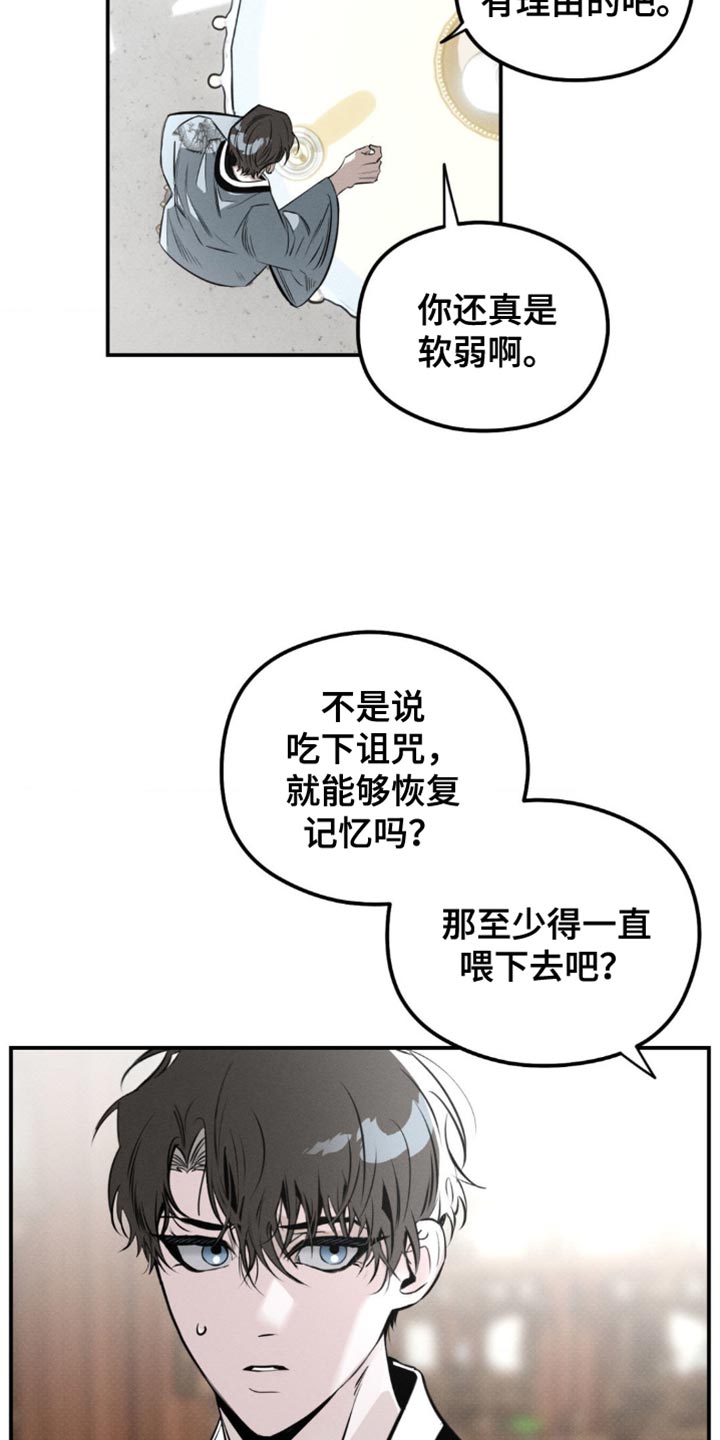 月光蟒影画涯叫什么名字漫画,第44章：撑不了太久3图