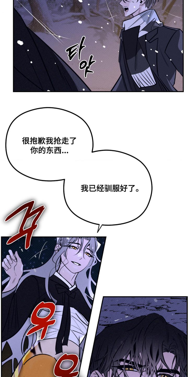 月光蟒影完结版漫画解说漫画,第52章：我已经驯服好了5图