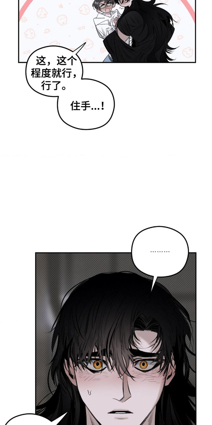 月光蟒影漫画,第14章：诅咒的残余2图