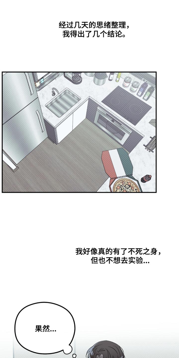 月光蟒影漫画,第26章：哭泣的声音1图