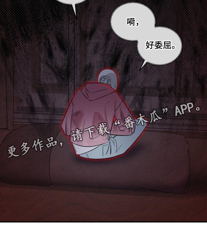 月光蟒影漫画,第26章：哭泣的声音2图