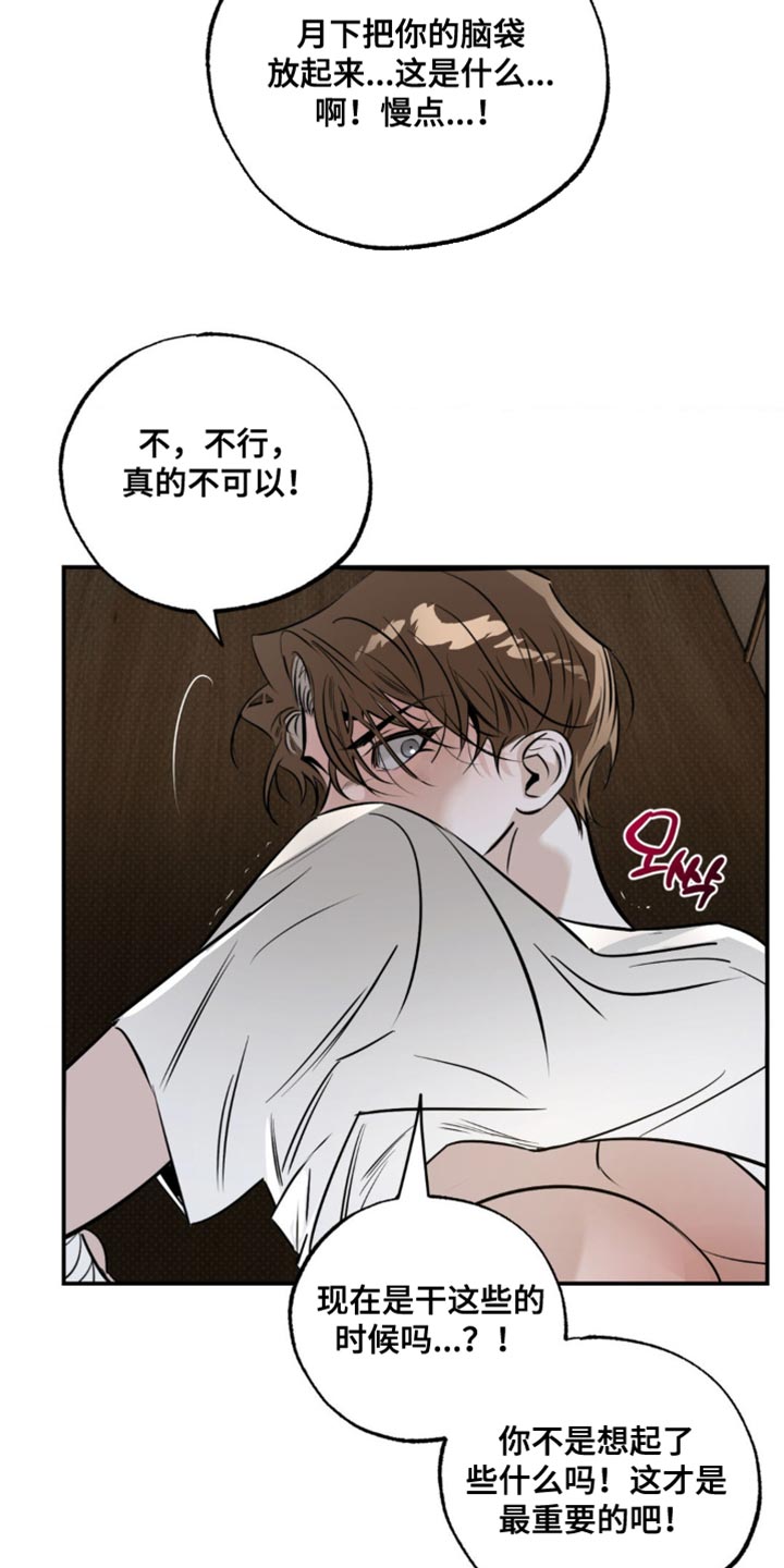 月光蟒影漫画,第46章：生气3图