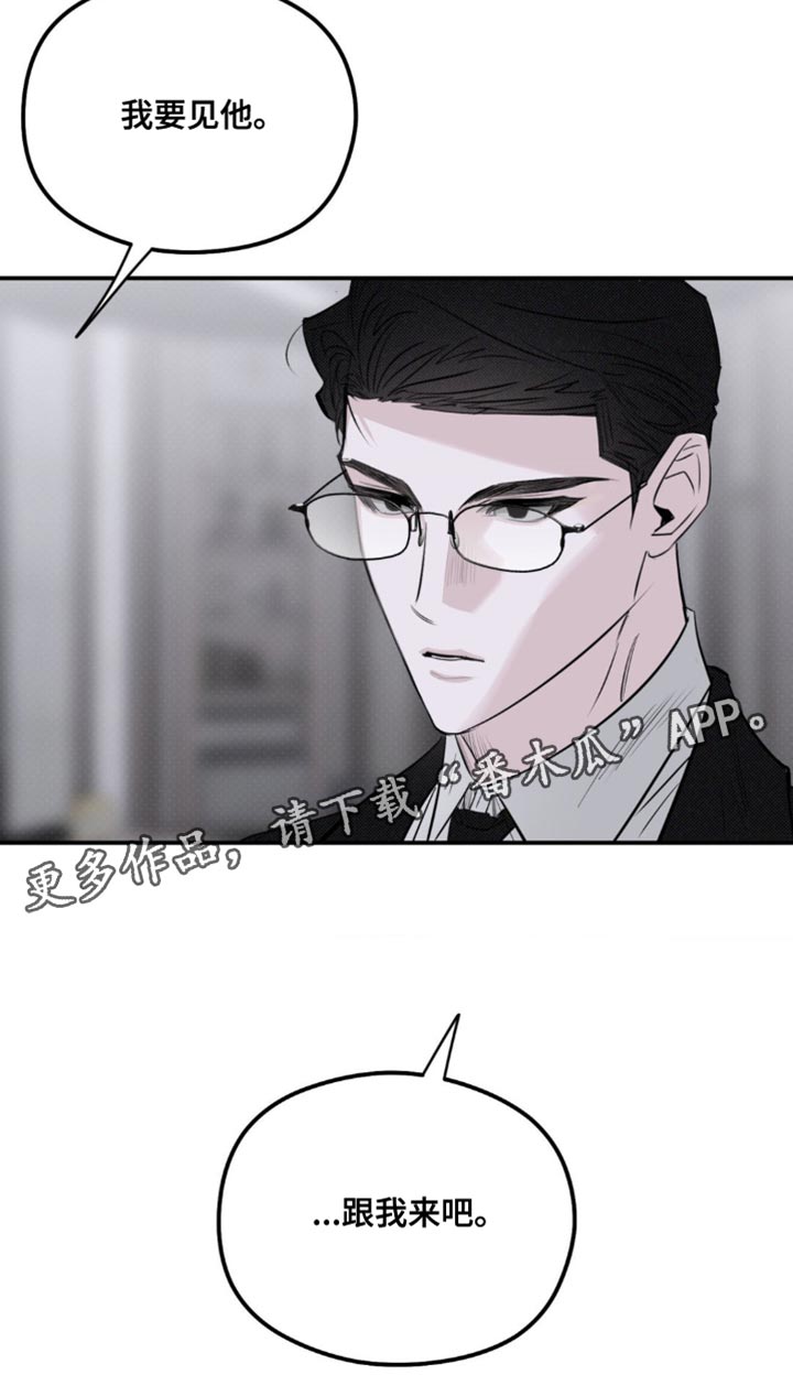 月光疾风漫画,第37章：我要见他4图