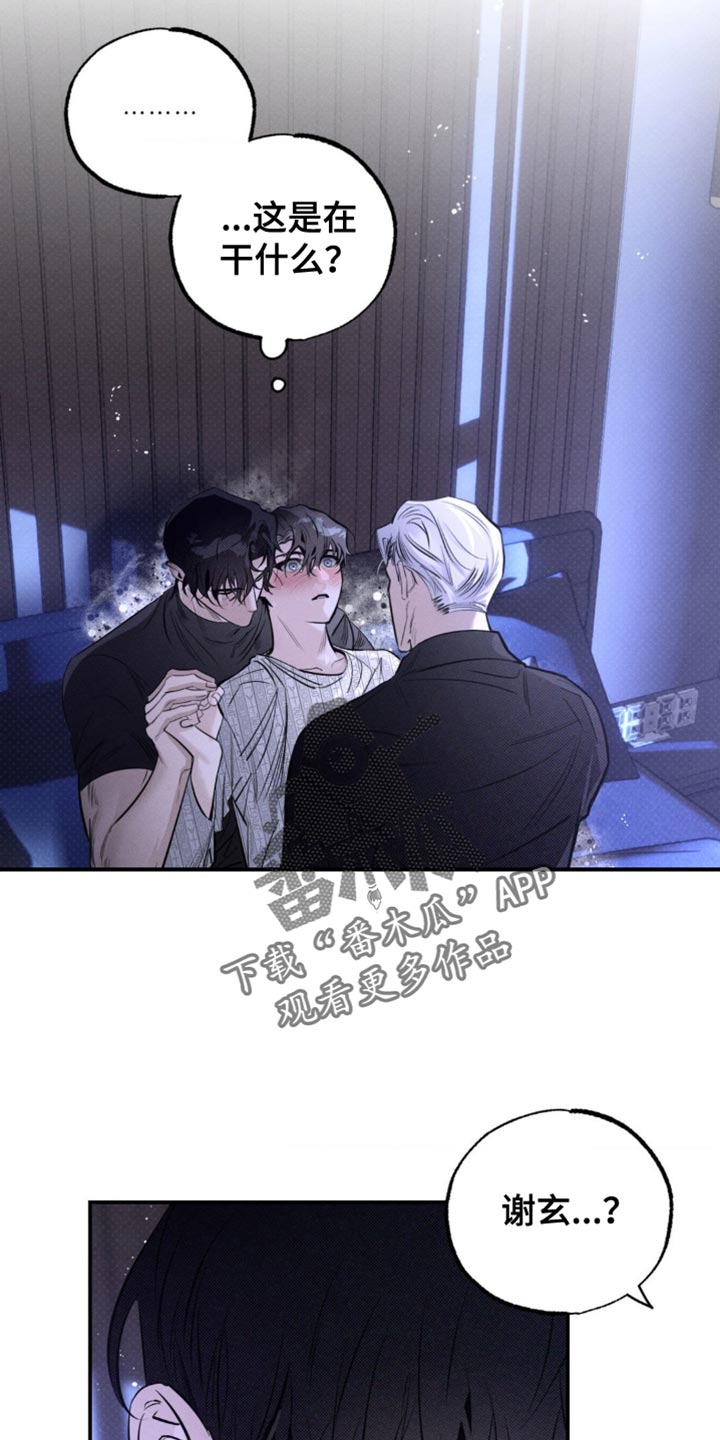 月光蟒影漫画,第38章：话说的真难听2图