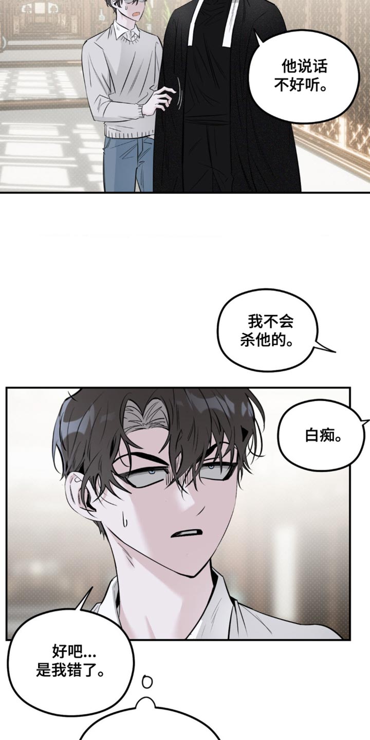 月光蟒影漫画,第32章：是我错了1图