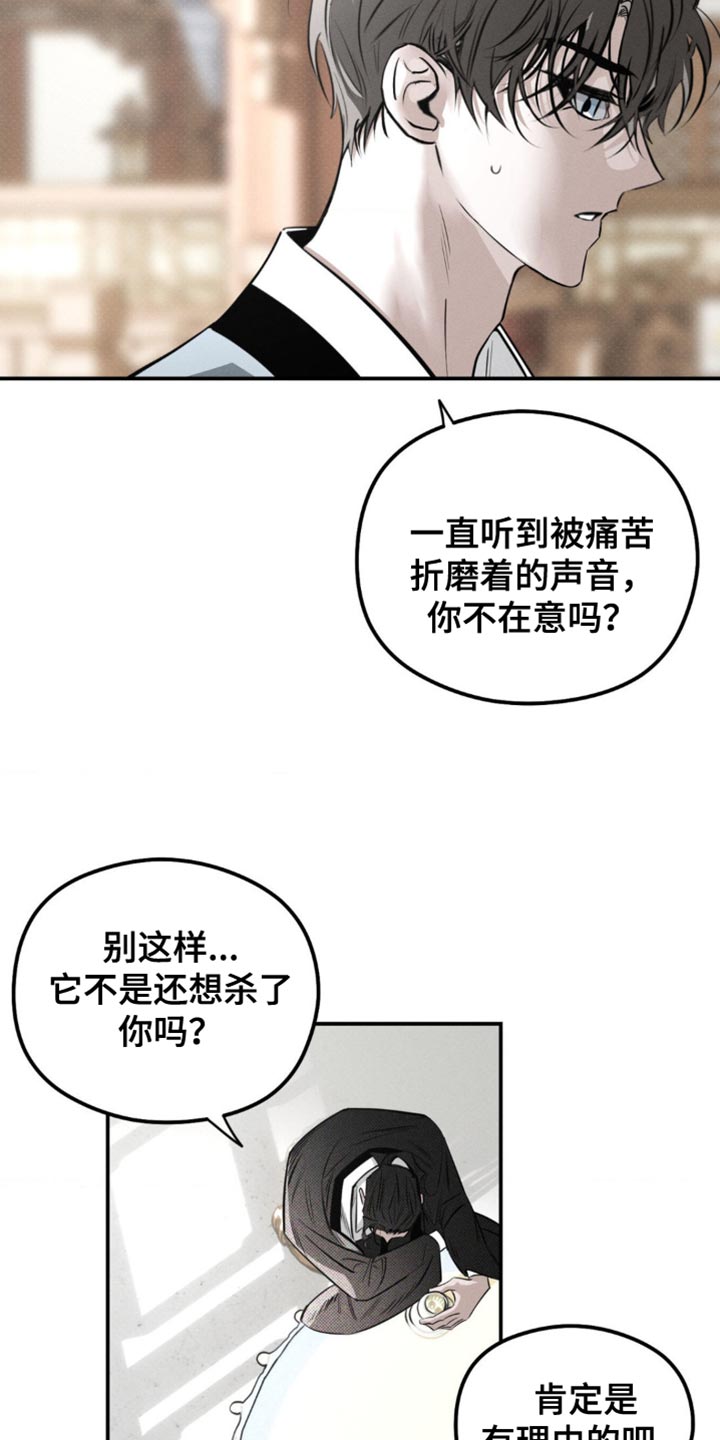 月光蟒影画涯叫什么名字漫画,第44章：撑不了太久2图