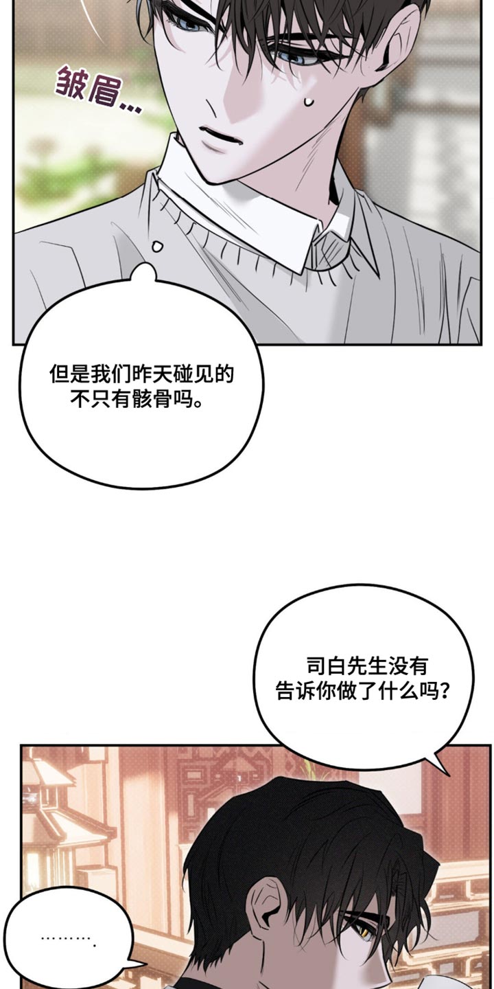 月光蟒影画涯叫什么名字漫画,第33章：还挺可爱的4图