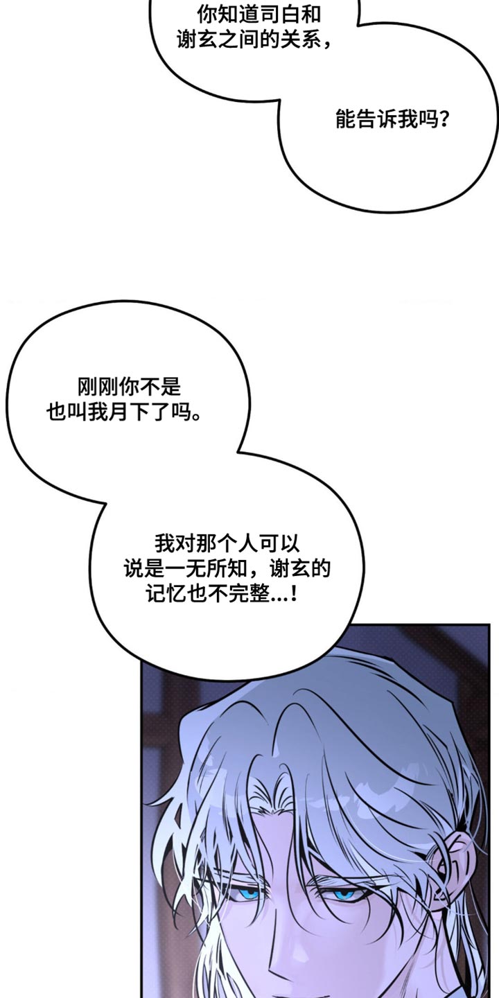 月光蟒影韩漫还是国漫漫画,第49章：捕猎5图