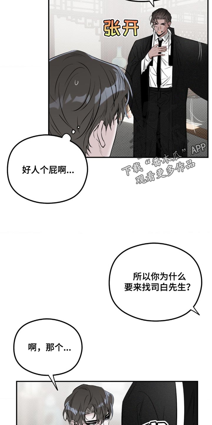 月光蟒影漫画,第32章：是我错了3图