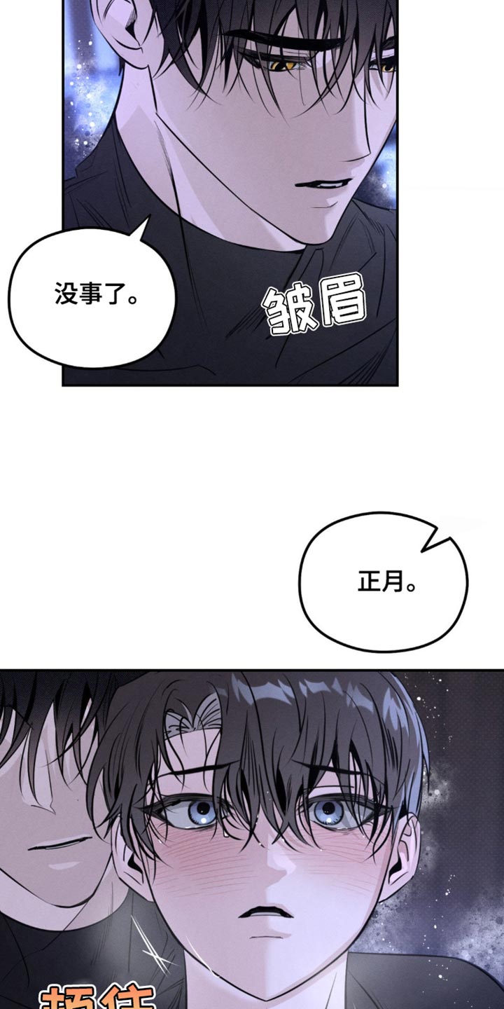 月光蟒影漫画,第38章：话说的真难听3图