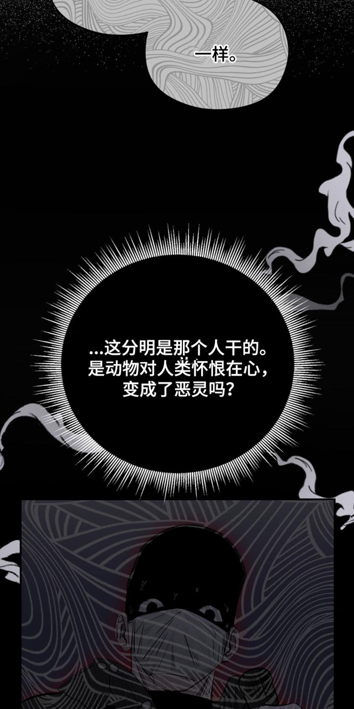 月光蟒影韩漫还是国漫漫画,第20章：所以我才害怕5图