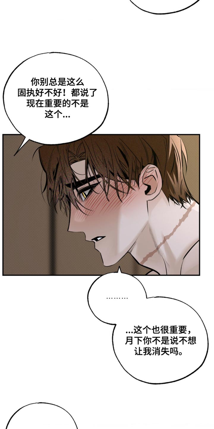月光蟒影漫画,第46章：生气4图