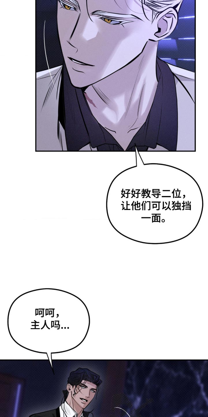 月光蟒影漫画,第40章：自作主张4图