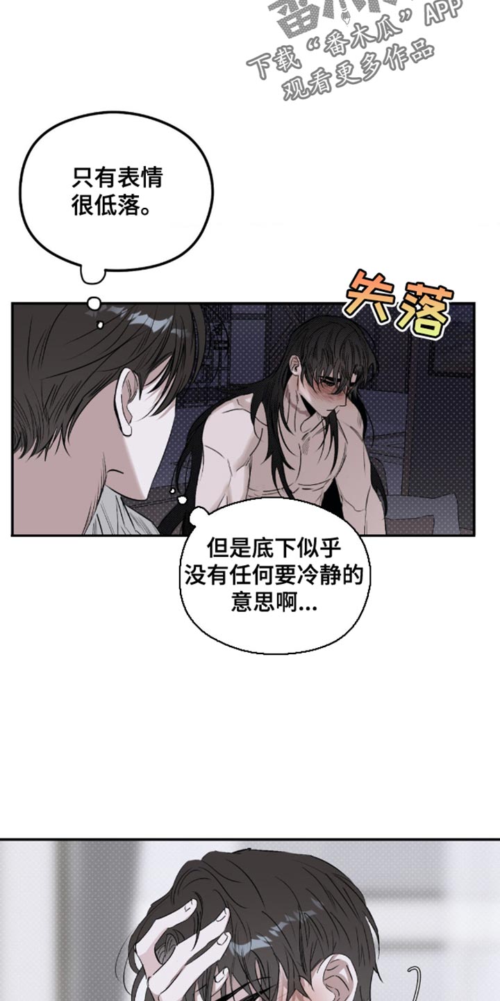 月光蟒影漫画,第16章：好闻的味道1图
