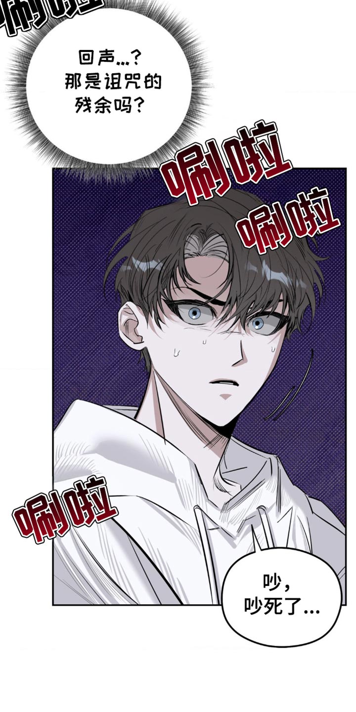 月光蟒影画涯叫什么名字漫画,第14章：诅咒的残余2图