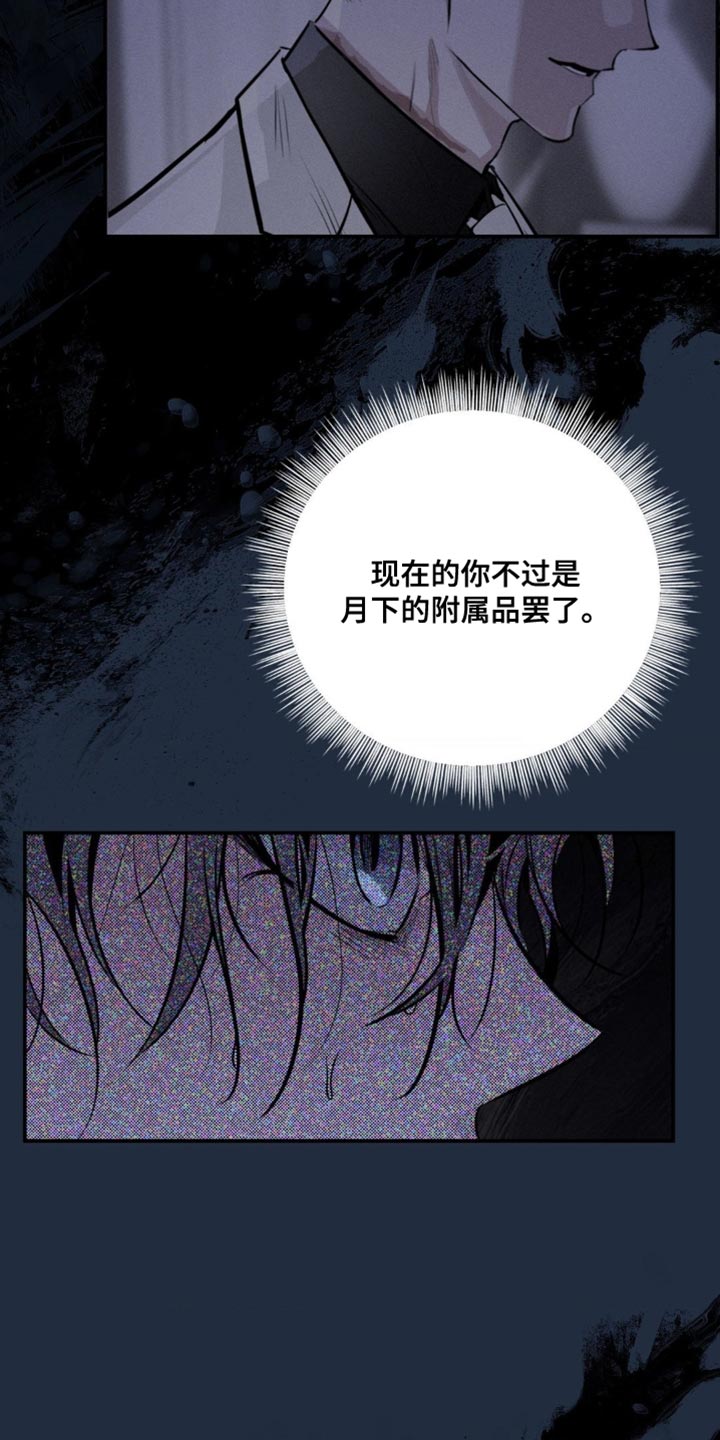 月光蟒影漫画,第58章：你无法死去5图