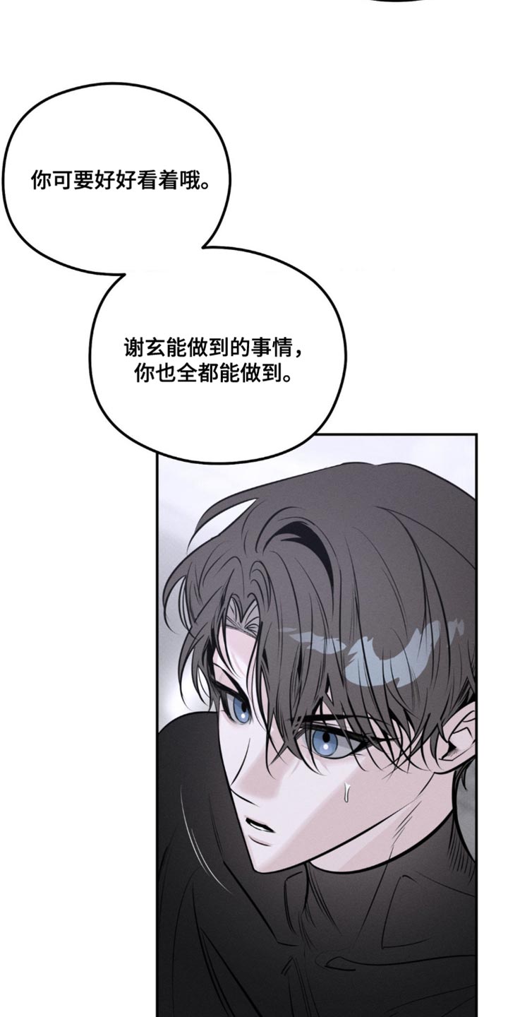 月光蟒影漫画,第42章：脑袋在这里2图