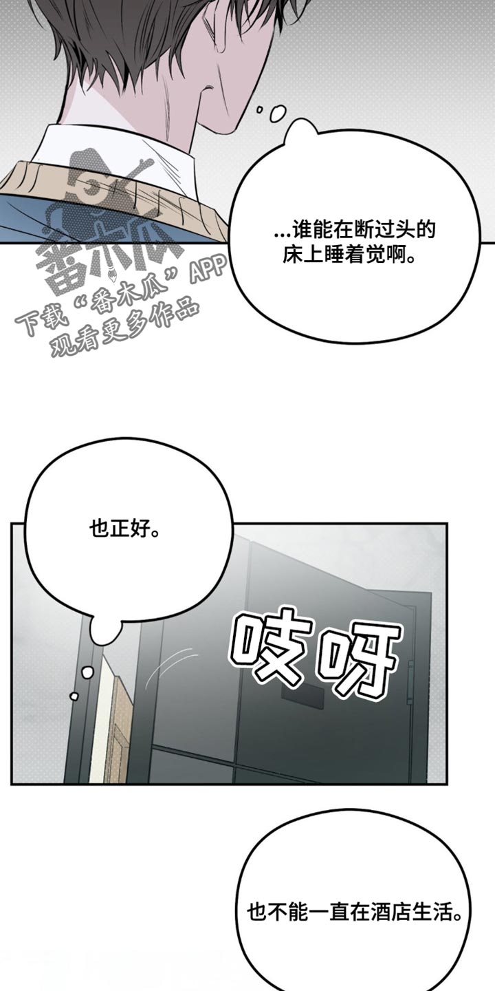月光蟒影漫画,第25章：最好时机2图