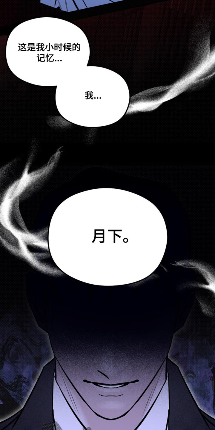 月光蟒影画涯叫什么名字漫画,第51章：准备完成了1图