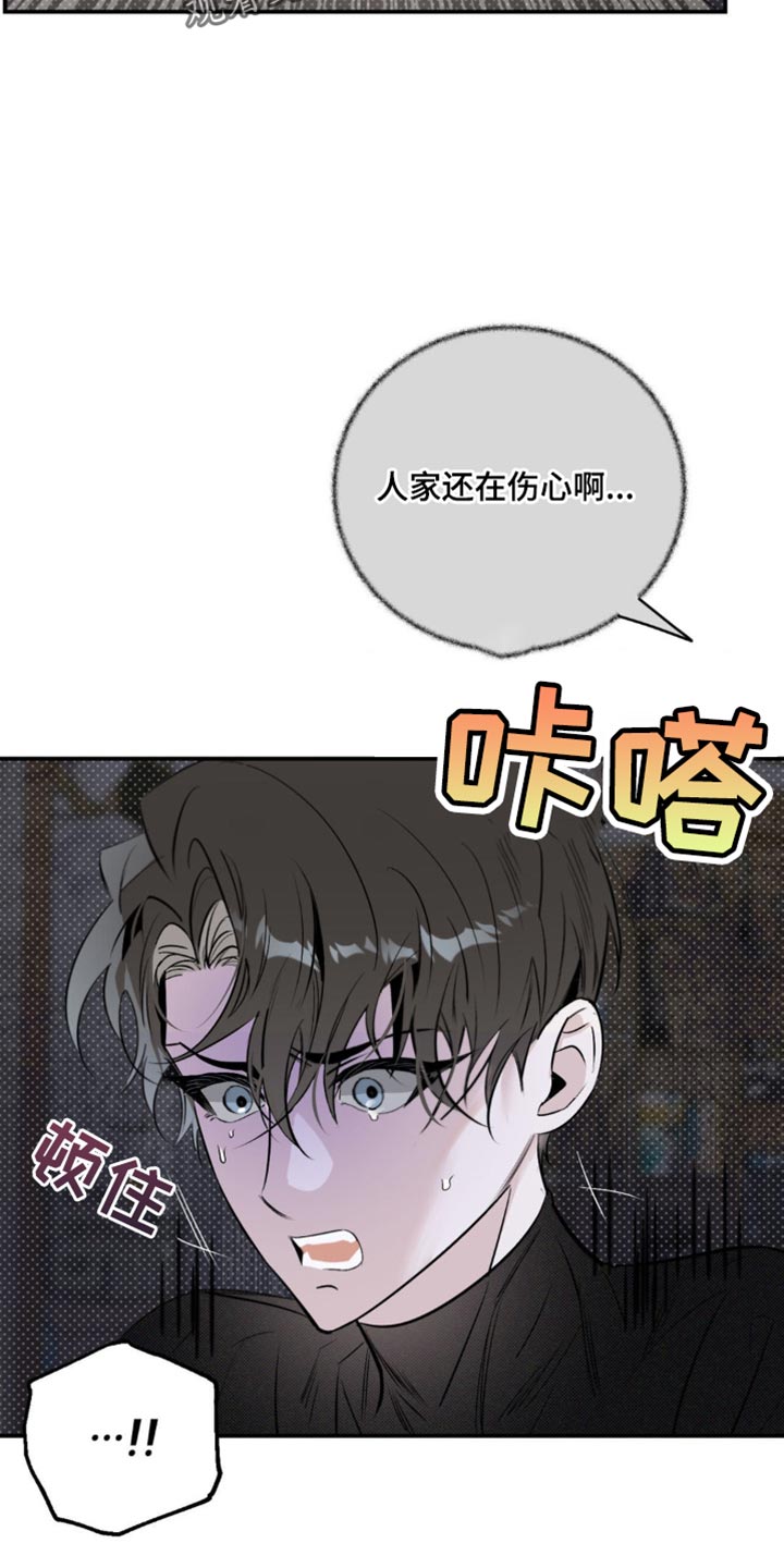 月光蟒影漫画,第27章：感受氛围4图