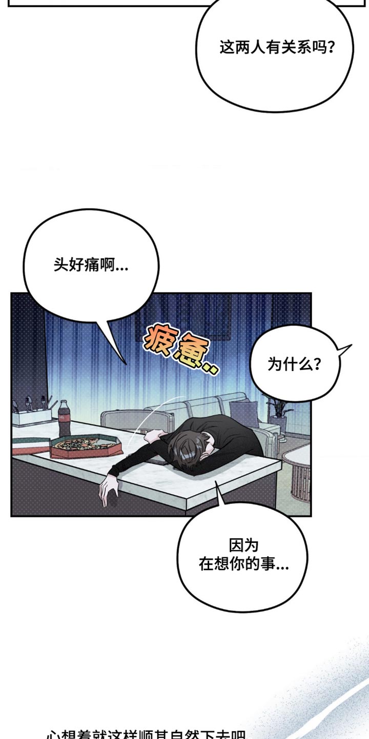 月光蟒影漫画,第26章：哭泣的声音1图